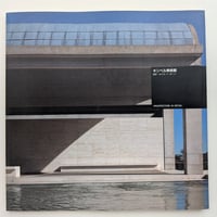 【古本】キンベル美術館 ARCHITECTURE IN DETAIL