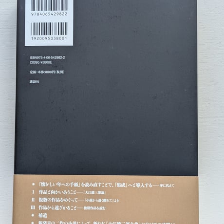 大江健三郎論集成