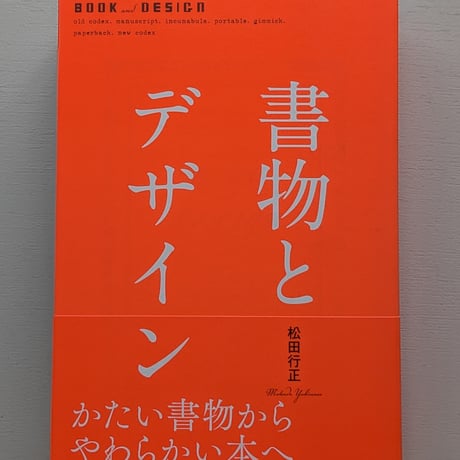 書物とデザイン