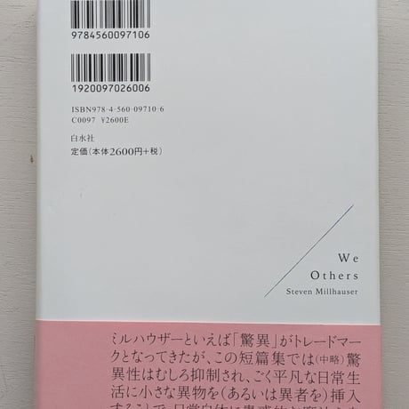 【古本】私たち異者は