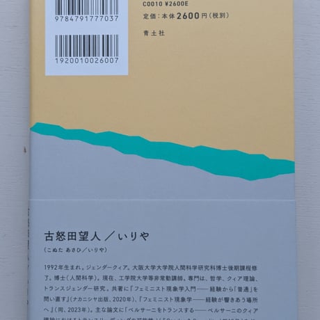 クィア・レヴィナス