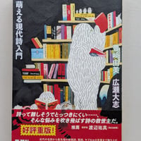 カッコよくなきゃ、ポエムじゃない！ 萌える現代詩入門