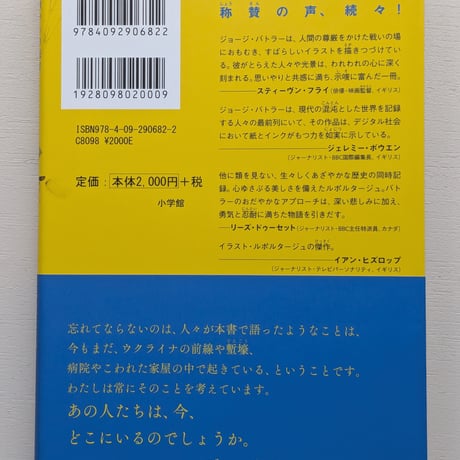 ウクライナ わたしのことも思い出して