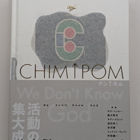 We Don't Know God: Chim↑Pom 2005–2019