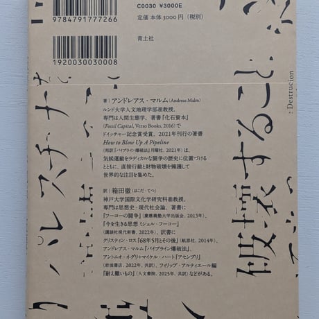 パレスチナを破壊することは、地球を破壊することである