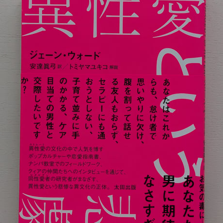 異性愛という悲劇