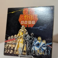 遠藤賢司 - 宇宙防衛軍