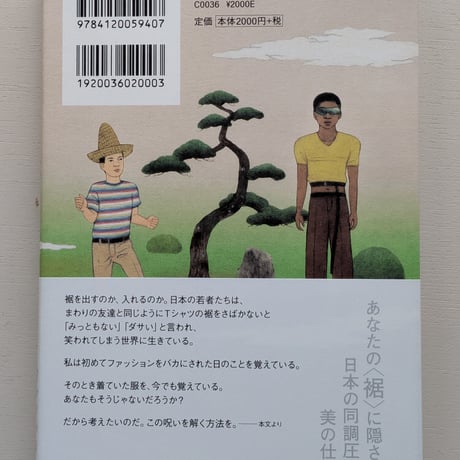 Tシャツの日本史