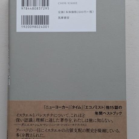 アーベド・サラーマの人生のある一日 パレスチナの物語