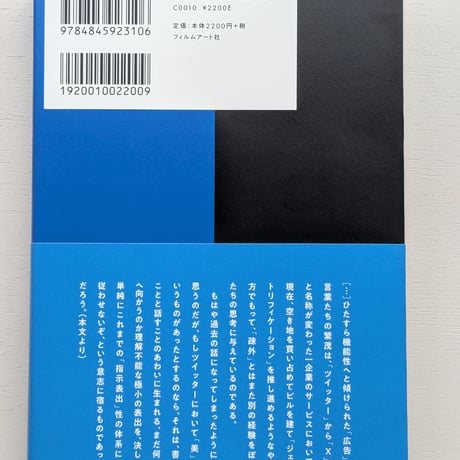〈ツイッター〉にとって美とはなにか SNS以後に「書く」ということ