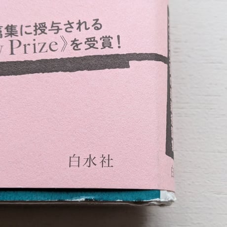 【古本】私たち異者は