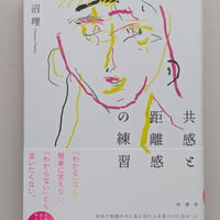 共感と距離感の練習