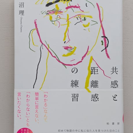 共感と距離感の練習