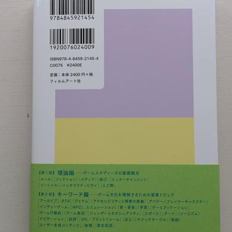 クリティカル・ワード ゲームスタディーズ