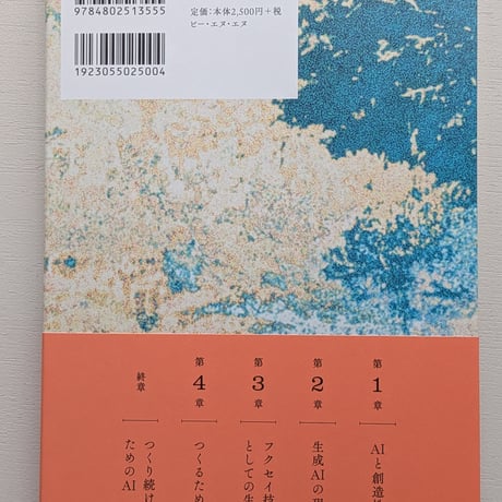 つくることとAI 生成と複製のあいだで