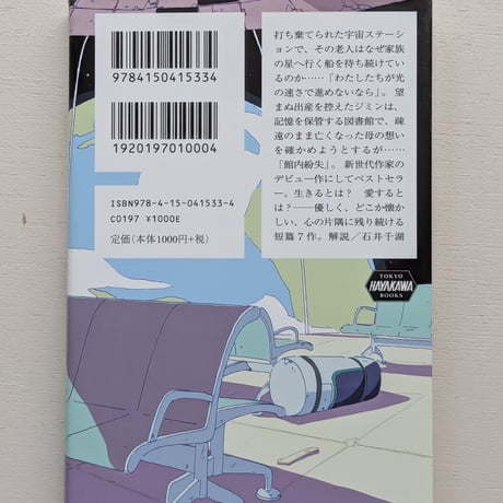 わたしたちが光の速さで進めないなら
