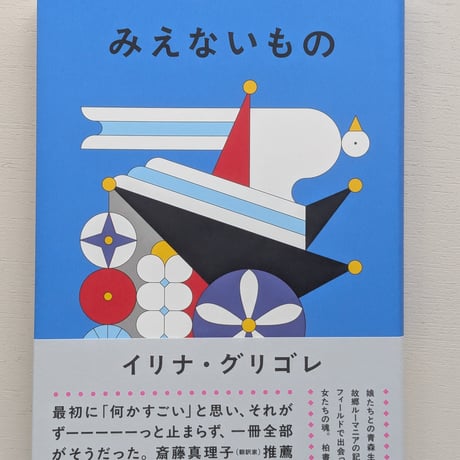 みえないもの