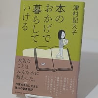 本のおかげで暮らしていける