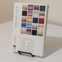 部外者の応答可能性