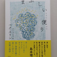 まぶしい便り