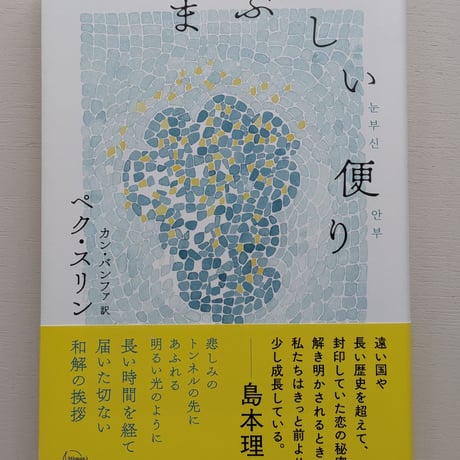 まぶしい便り