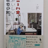 ニーハオ、おいしい東京日和。 (1)