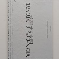 faber! No.2 拡張する衣服