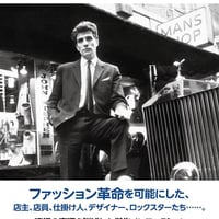 誰がメンズファッションをつくったのか？