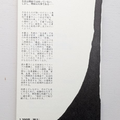 人間関係の構造と手立て