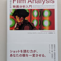 増補改訂版 Film Analysis 映画分析入門