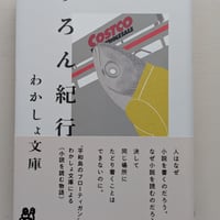 うろん紀行