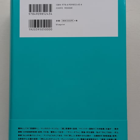 絓秀実コレクション2　二重の闘争──差別／ナショナリズム／1968年