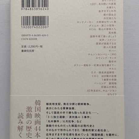 韓国映画から見る、激動の韓国近現代史　歴史のダイナミズム、その光と影
