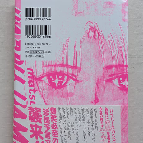 【サイン本】ハッピー山