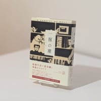 一握の塵