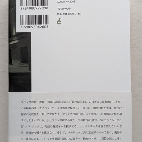 快楽の仏蘭西探偵小説