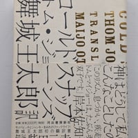【古本】コールド・スナップ