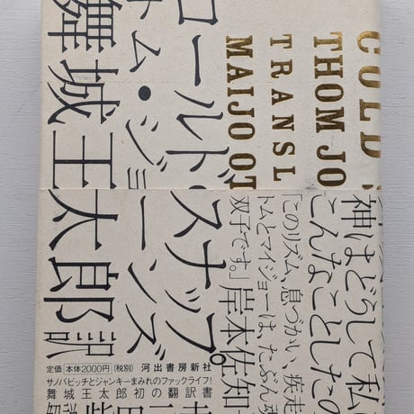 【古本】コールド・スナップ
