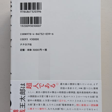 深夜百太郎