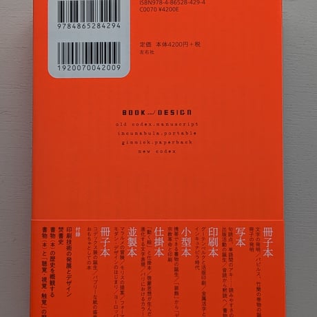 書物とデザイン