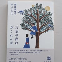 言葉の森のかくれんぼ