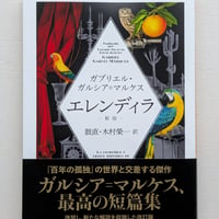 エレンディラ　新版