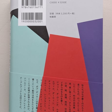 紙の上で考えることの歴史　手帳が人類にもたらしたもの