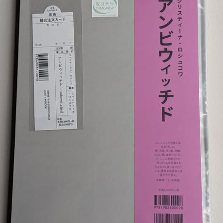 unbewitched/アンビウィッチド