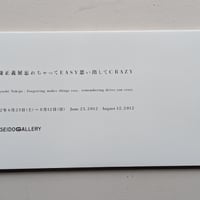 【古本】忘れちゃってEASY思い出してCRAZY