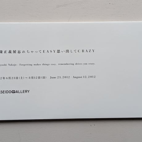 【古本】忘れちゃってEASY思い出してCRAZY
