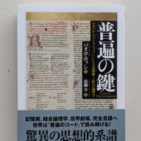 普遍の鍵