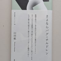 さよならバグ・チルドレン