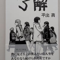 【サイン本】了解