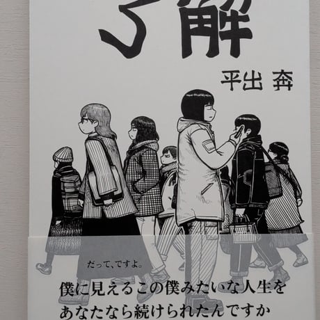 【サイン本】了解